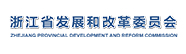 Zhejiang Development and Reform Commission
